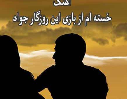 عکس جواد شیرو