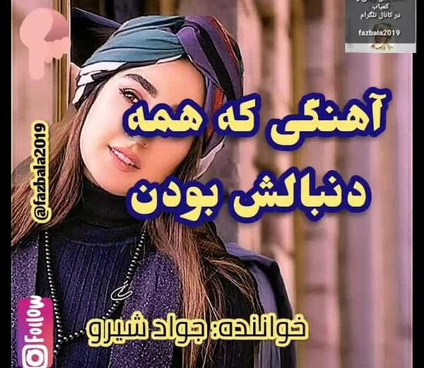 عکس جواد شیرو