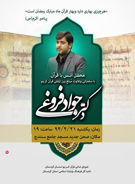 عکس جواد فروغی قاری قران