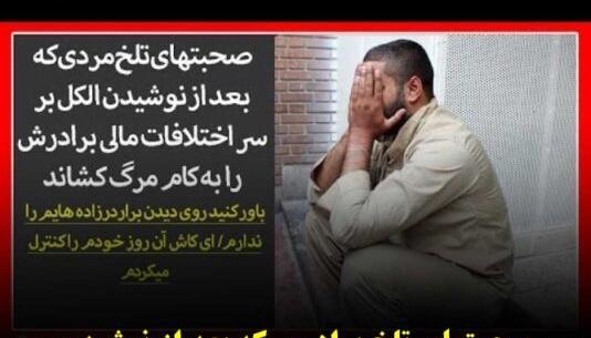 عکس جواد کلاته قاتل مصطفی