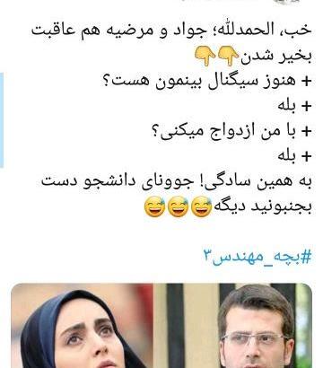 عکس جواد و مرضیه در مشهد