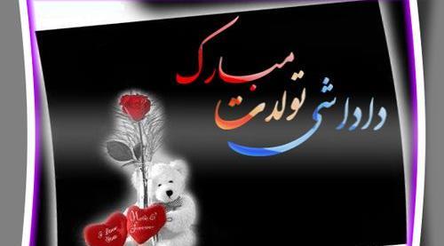 عکس جلال تولدت مبارک