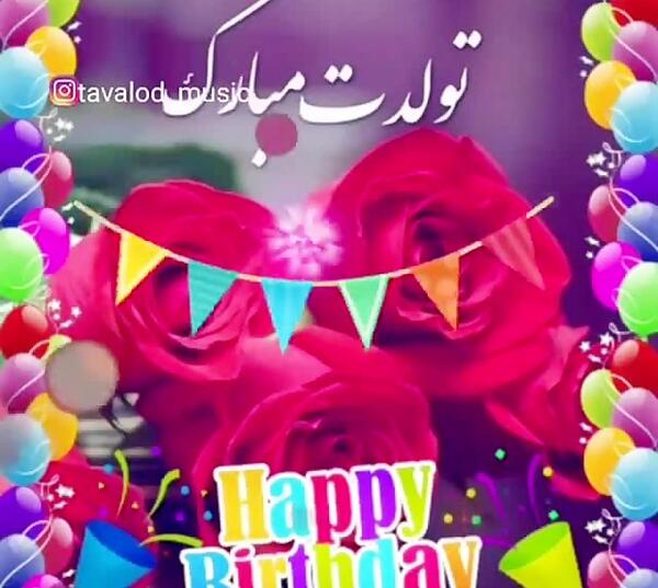 عکس جلال تولدت مبارک