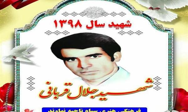 عکس جلال قربانی