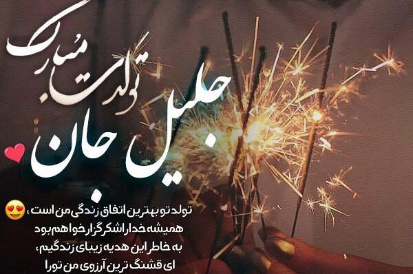 عکس جلیل