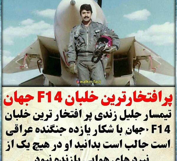 عکس خلبان جلیل زندی