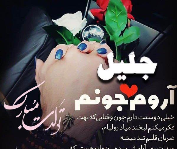 عکس جلیل روزت مبارک