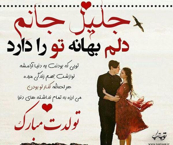 عکس جلیل روزت مبارک