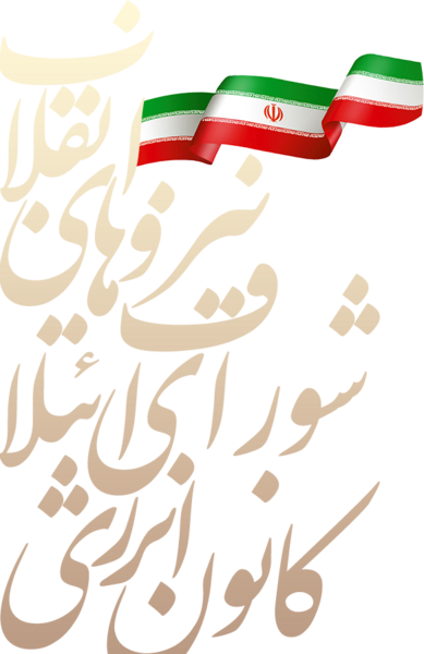 عکس جلیل سالاری