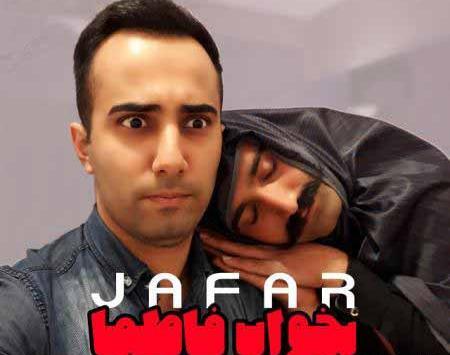 عکس جعفر خواننده