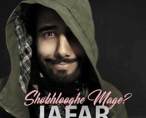 عکس جعفر خواننده