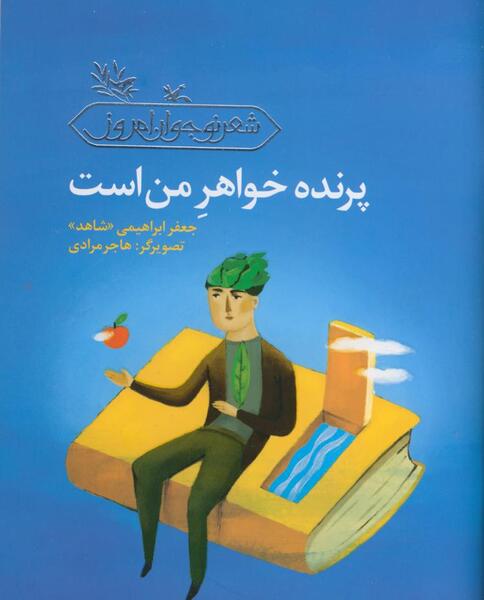 عکس جعفر ابراهیمی شاهد
