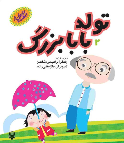 عکس جعفر ابراهیمی شاهد
