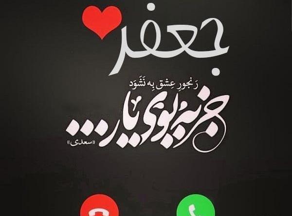 عکس پروفایل جعفر