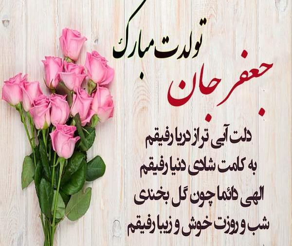 عکس تولد جعفر