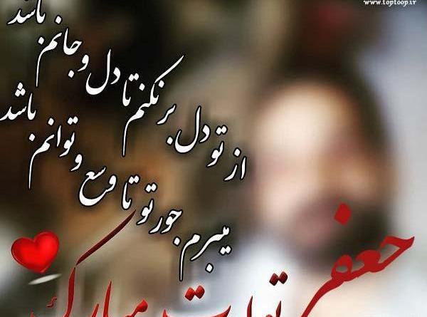 عکس تولد جعفر