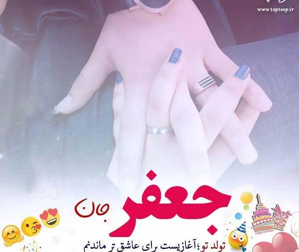 عکس تولد جعفر