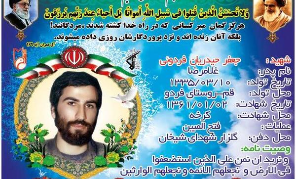 عکس شهید جعفر حیدریان