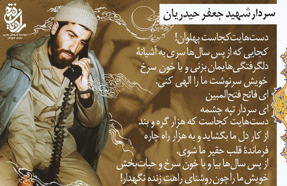 عکس شهید جعفر حیدریان