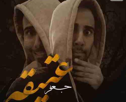 عکس جعفر خواننده رپ