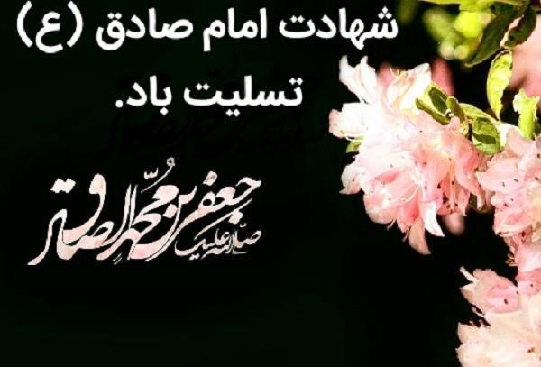 عکس امام جعفر صادق شهادت