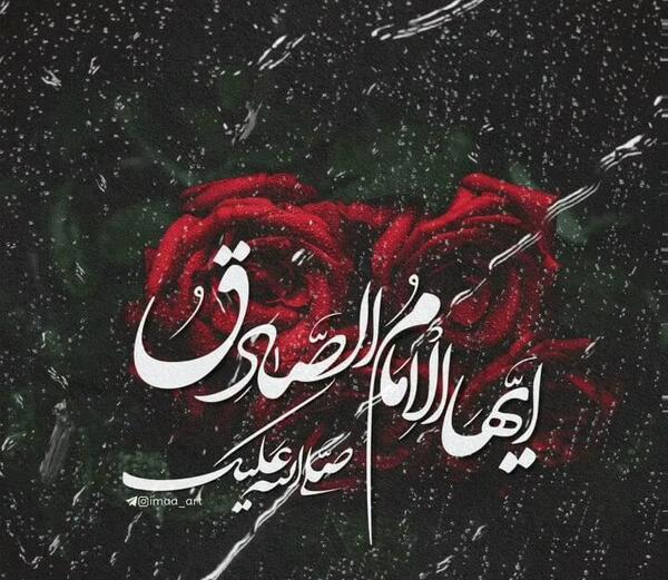 عکس امام جعفر صادق شهادت