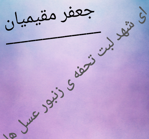 عکس جعفر مقیمیان