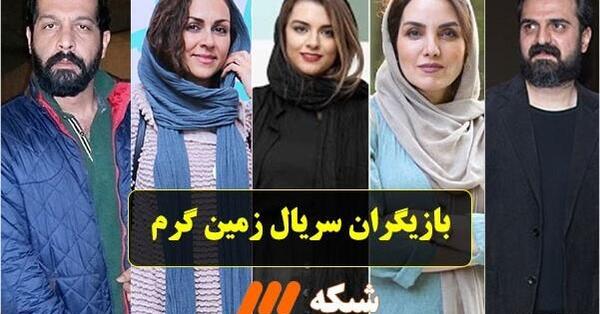 عکس جانان نعمت الله در سریال زمین گرم