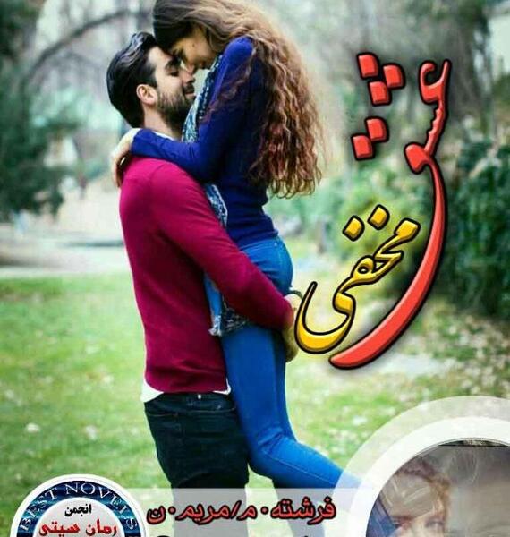 عکس شخصیت رمان جانان