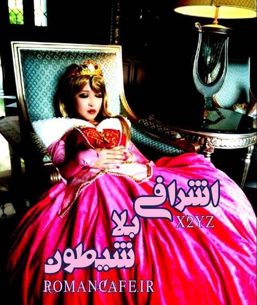 عکس شخصیت رمان جانان