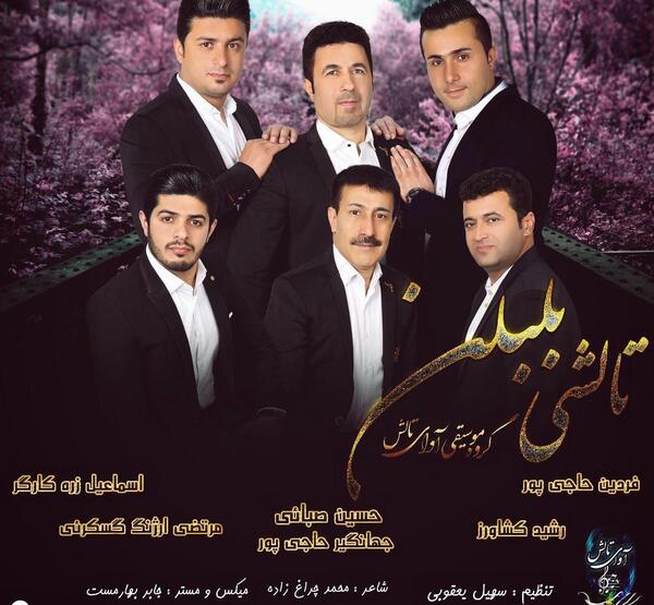 عکسهای جابر بهارمست