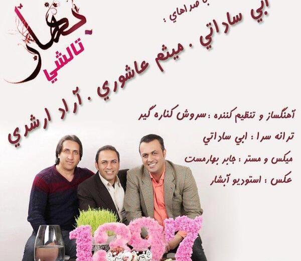 عکسهای جابر بهارمست