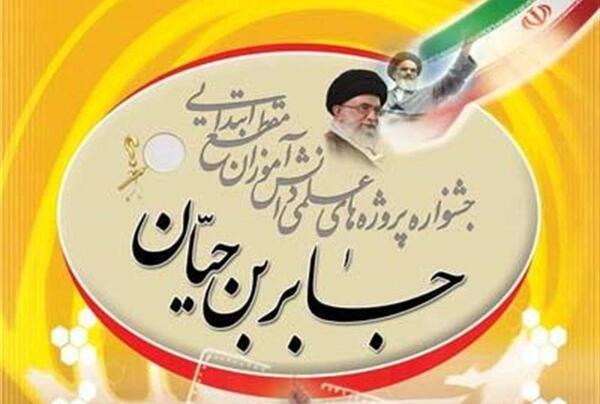 عکس تهر جابر