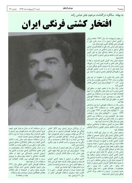 عکس جابر عباس زاده