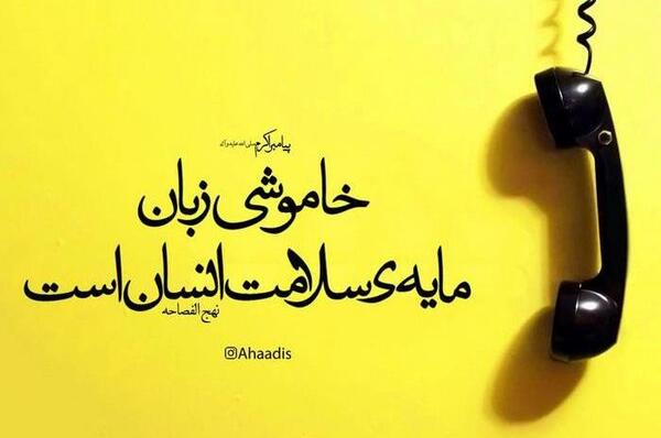عکس پروفایل حدیث آموزنده