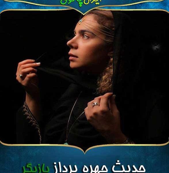 عکس حدیث بیگی