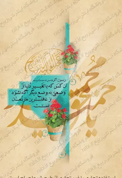 عکس حدیث پیامبران