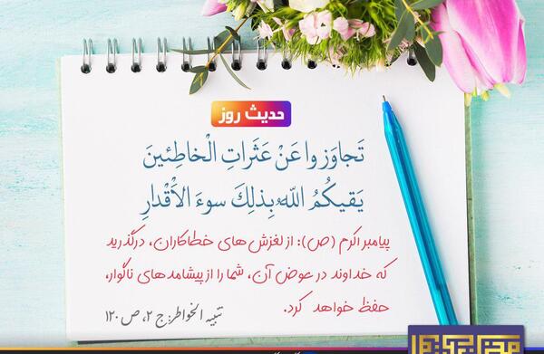 عکس حدیث پیامبران