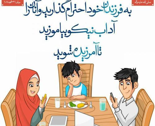 عکس حدیث تربیتی