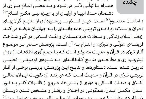 عکس حدیث تربیتی