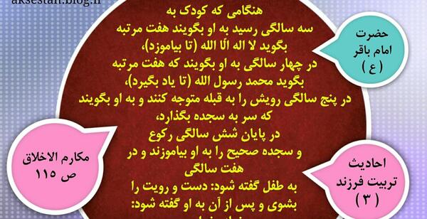عکس حدیث تربیتی