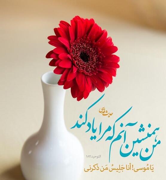 عکس حدیث خدا