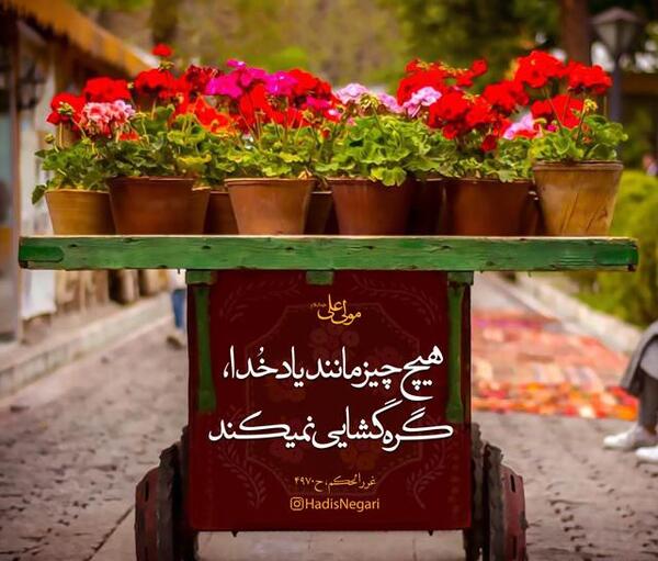 عکس حدیث خدا