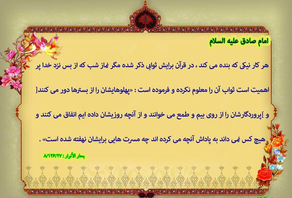 عکس حدیث در مورد نماز