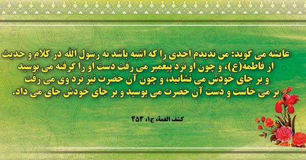 عکس حدیث زهرا