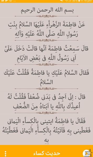 عکس زیارت حدیث کسا