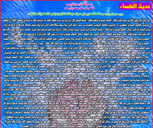 عکس زیارت حدیث کسا