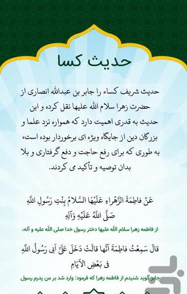 عکس زیارت حدیث کسا