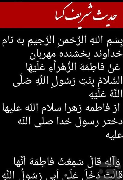 عکس زیارت حدیث کسا
