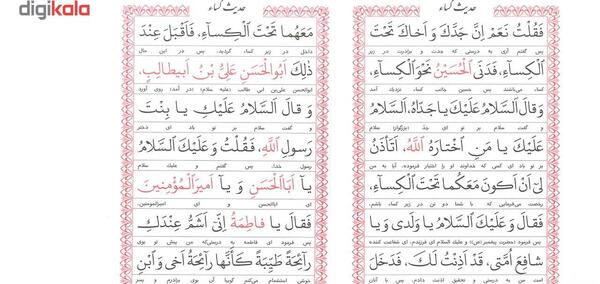 عکس زیارت حدیث کسا